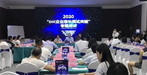 EHC企業增長模式突破專題培訓在吳江舉行，聚焦技術轉讓賦能