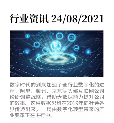 數據中臺 企業數字化轉型的正確打開方式