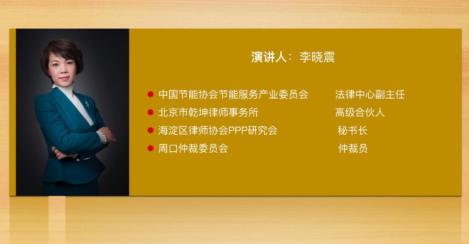 每周例訓 李曉震律師詳解合同能源管理項目運作